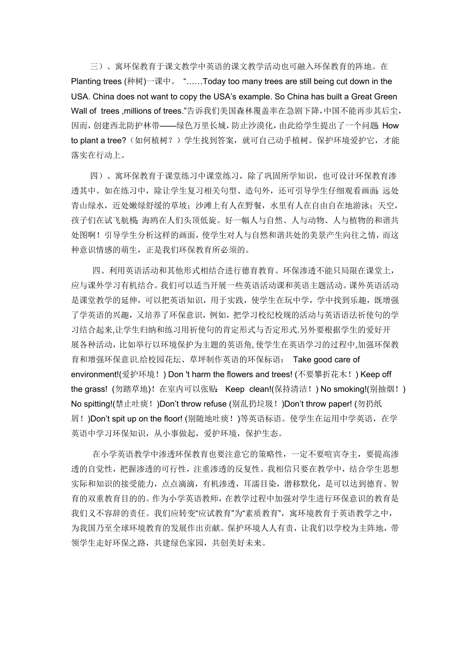 在小学英语教学中如何渗透环境教育关.doc_第3页