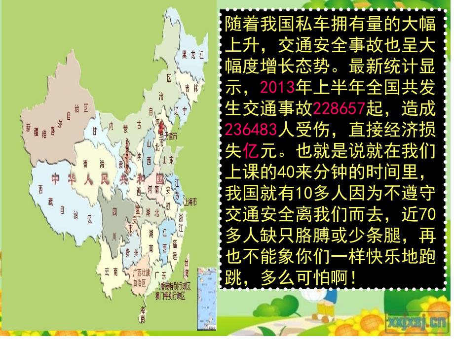 乘车安全班会ppt.ppt_第3页