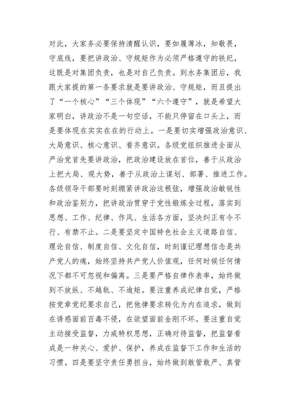 在水务集团领导干部政治性警示教育大会上的讲话.docx_第2页