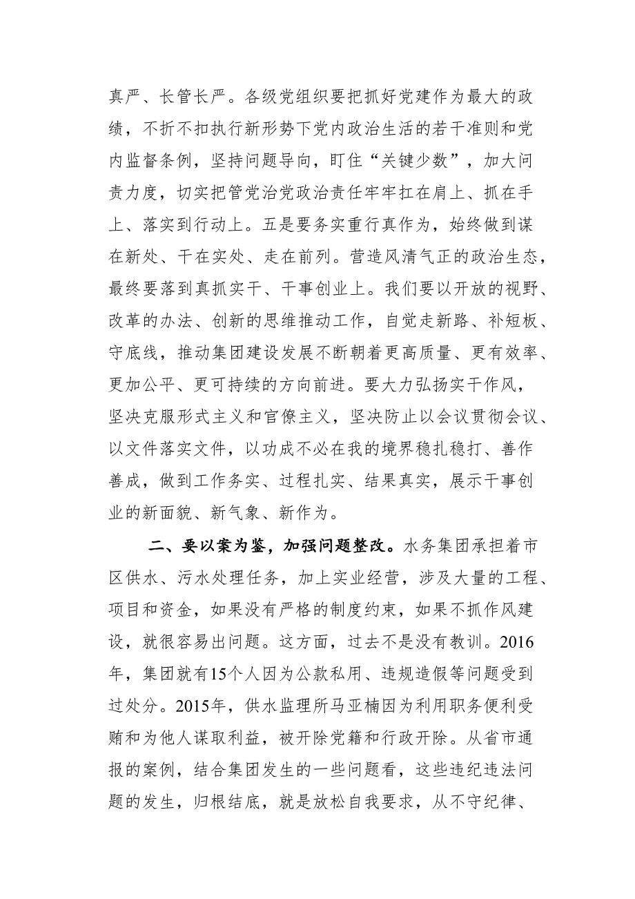 在水务集团领导干部政治性警示教育大会上的讲话.docx_第3页