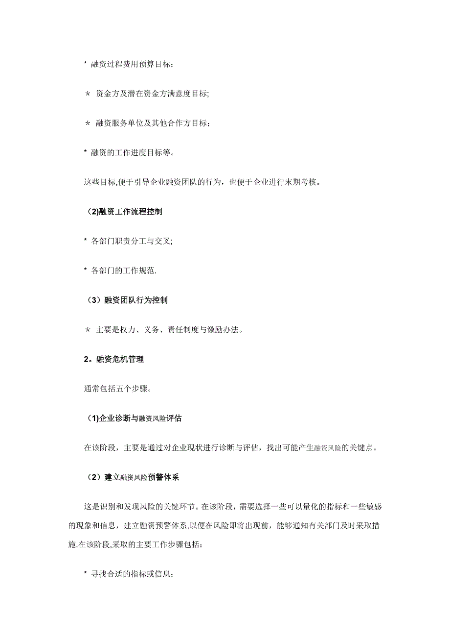 如何写商业计划书风险控制.doc_第2页