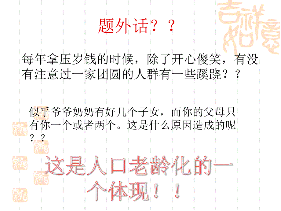 人口老龄化PPT.ppt_第1页