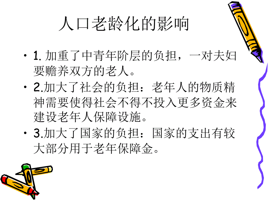 人口老龄化PPT.ppt_第3页