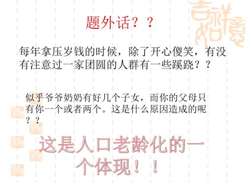 人口老龄化PPT.ppt