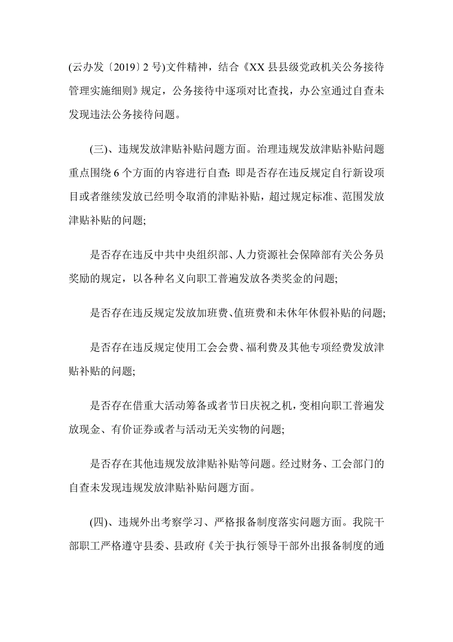 卫生院开展违反中央八项规定精神问题专项整治工作自查报告.doc_第2页