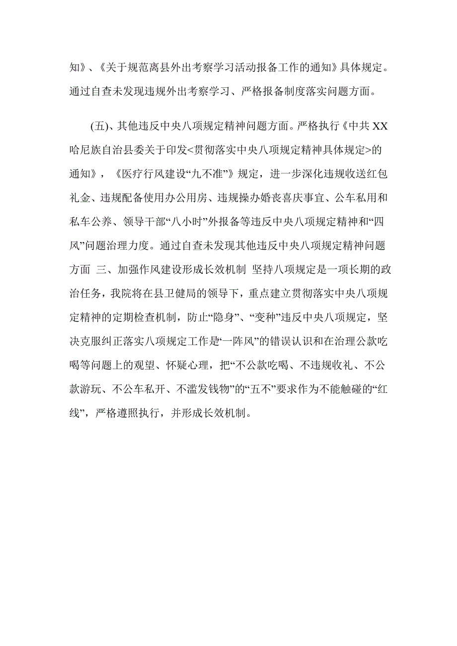 卫生院开展违反中央八项规定精神问题专项整治工作自查报告.doc_第3页