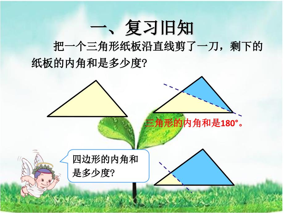四边形的内角和PPT课件.ppt_第2页