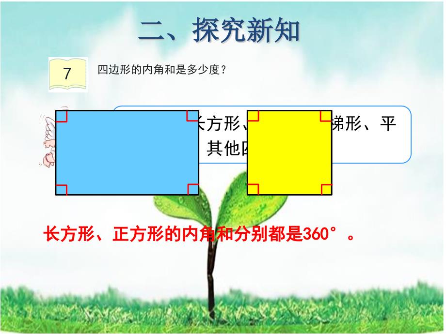 四边形的内角和PPT课件.ppt_第3页