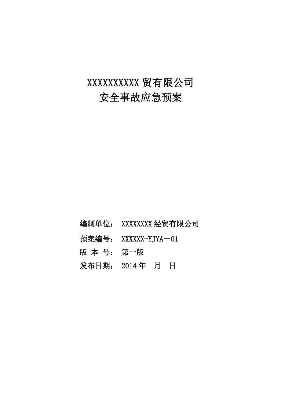 危险化学品经营单位应急预案.doc_第1页