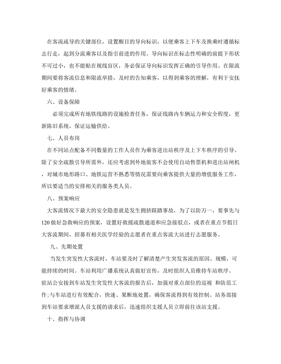 大客流应急预案.doc_第2页