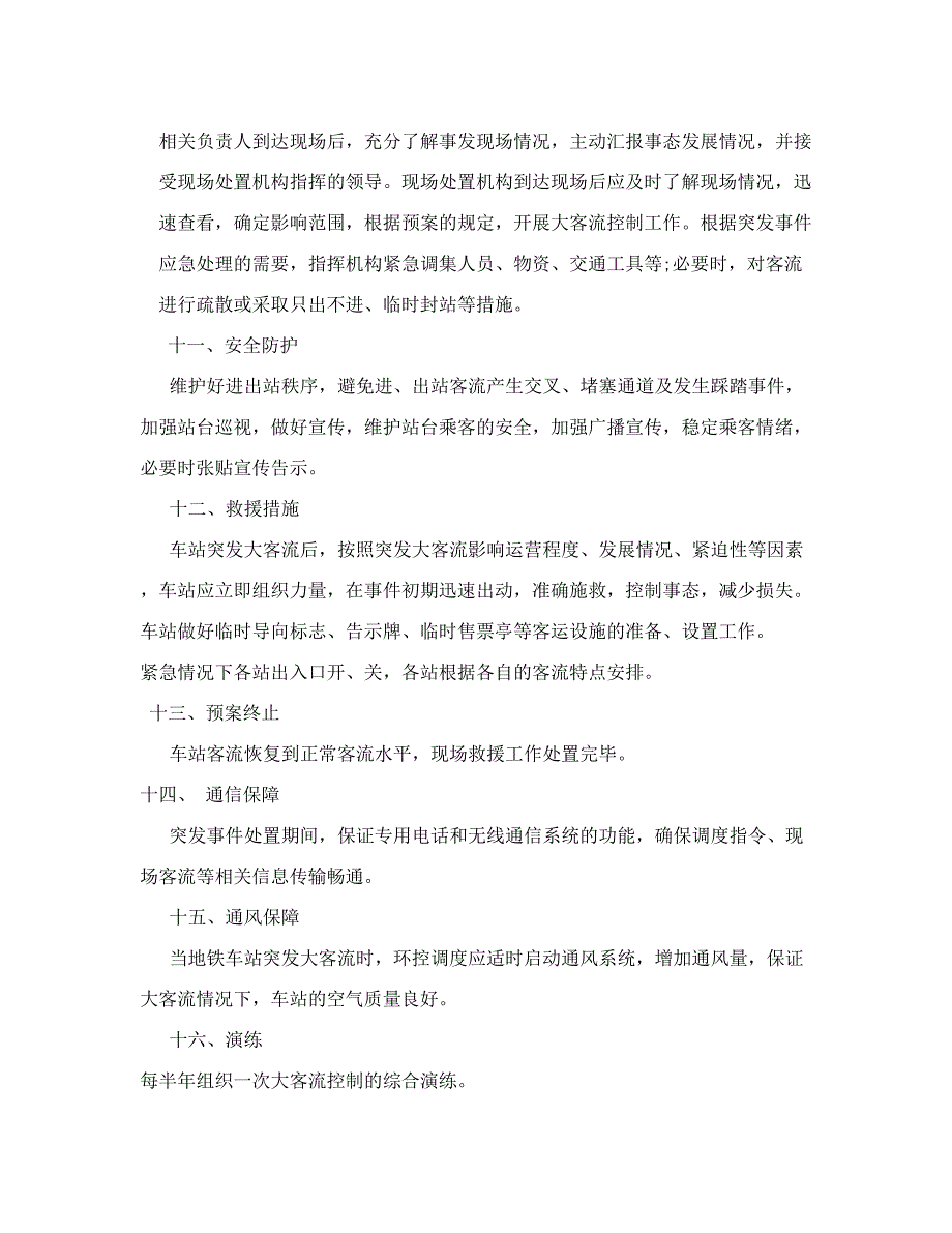 大客流应急预案.doc_第3页