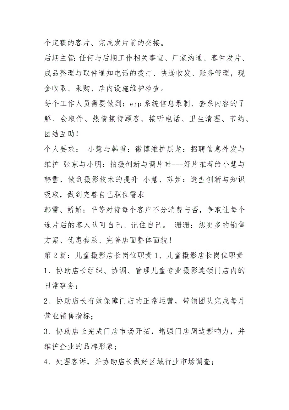儿童摄影员工岗位职责共5篇.docx_第2页