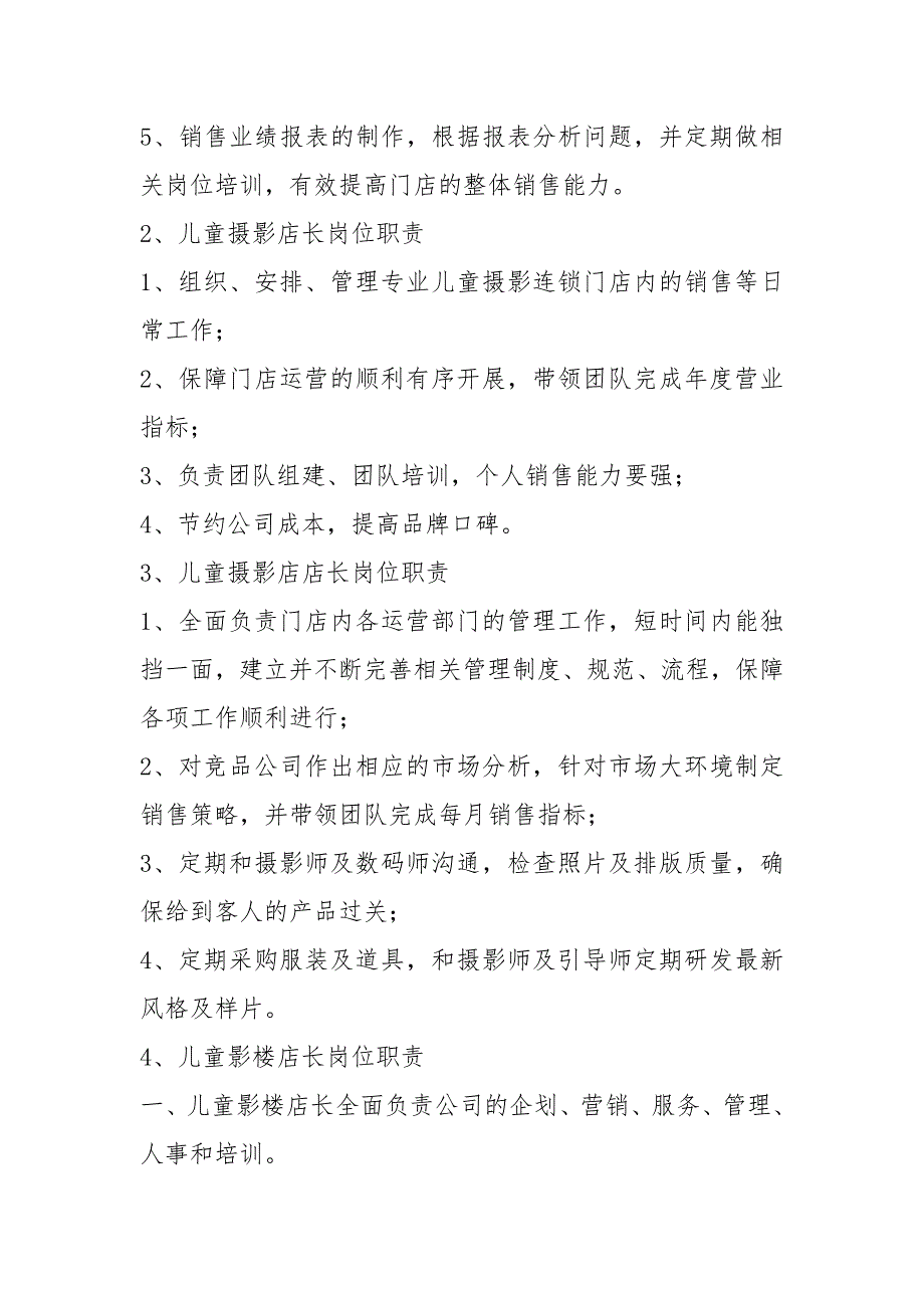 儿童摄影员工岗位职责共5篇.docx_第3页