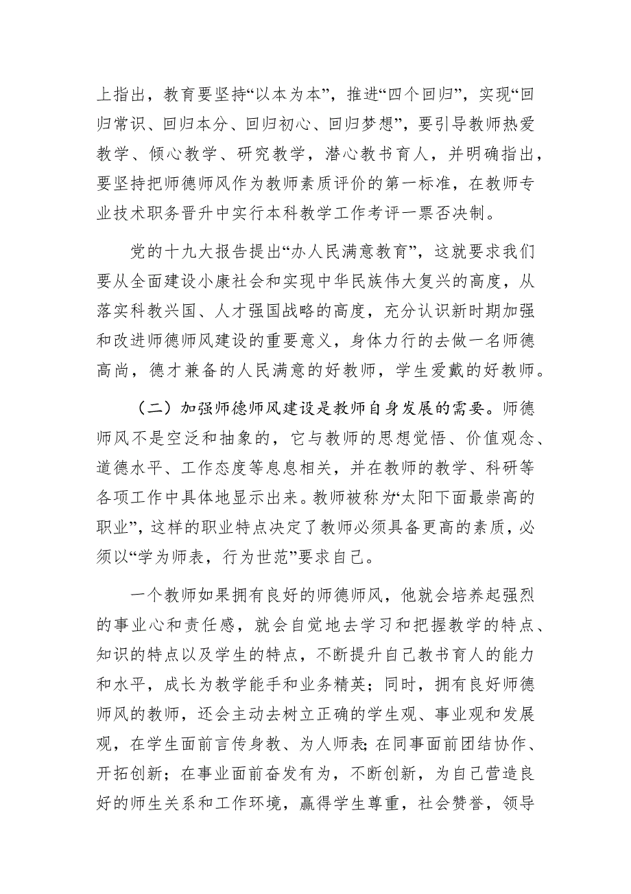 学院院长在师德师风建设专题培训会上的讲话.docx_第2页