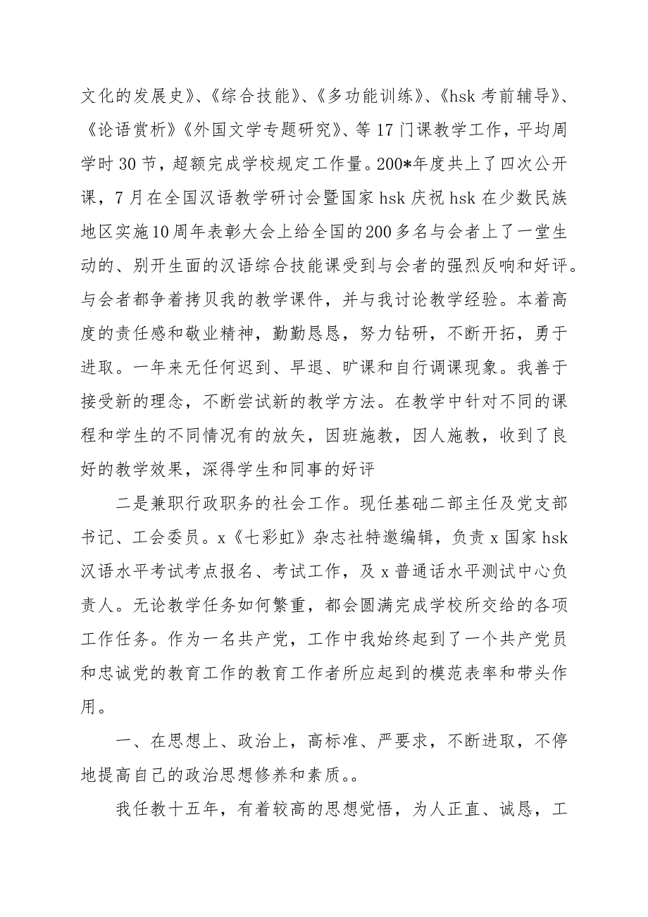 关于党校教师工作总结八篇.docx_第2页