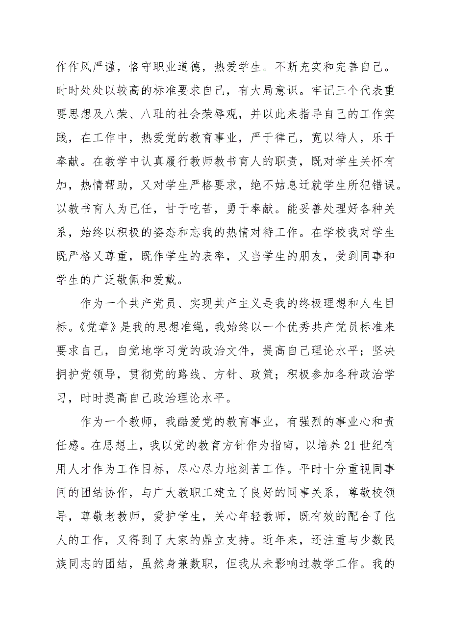 关于党校教师工作总结八篇.docx_第3页