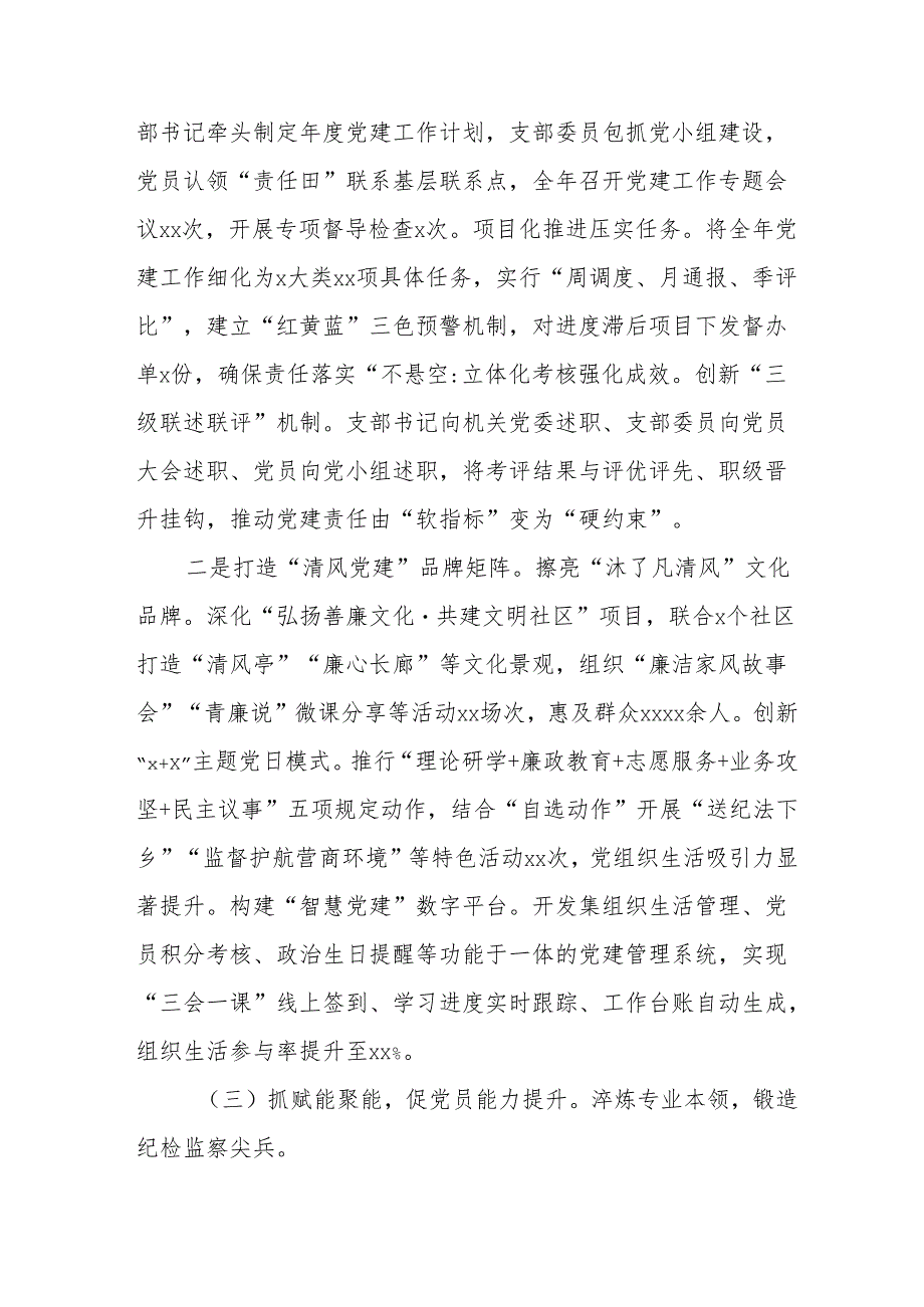 2025年上半年党建工作总结及下一步工作打算合计10份.docx_第3页