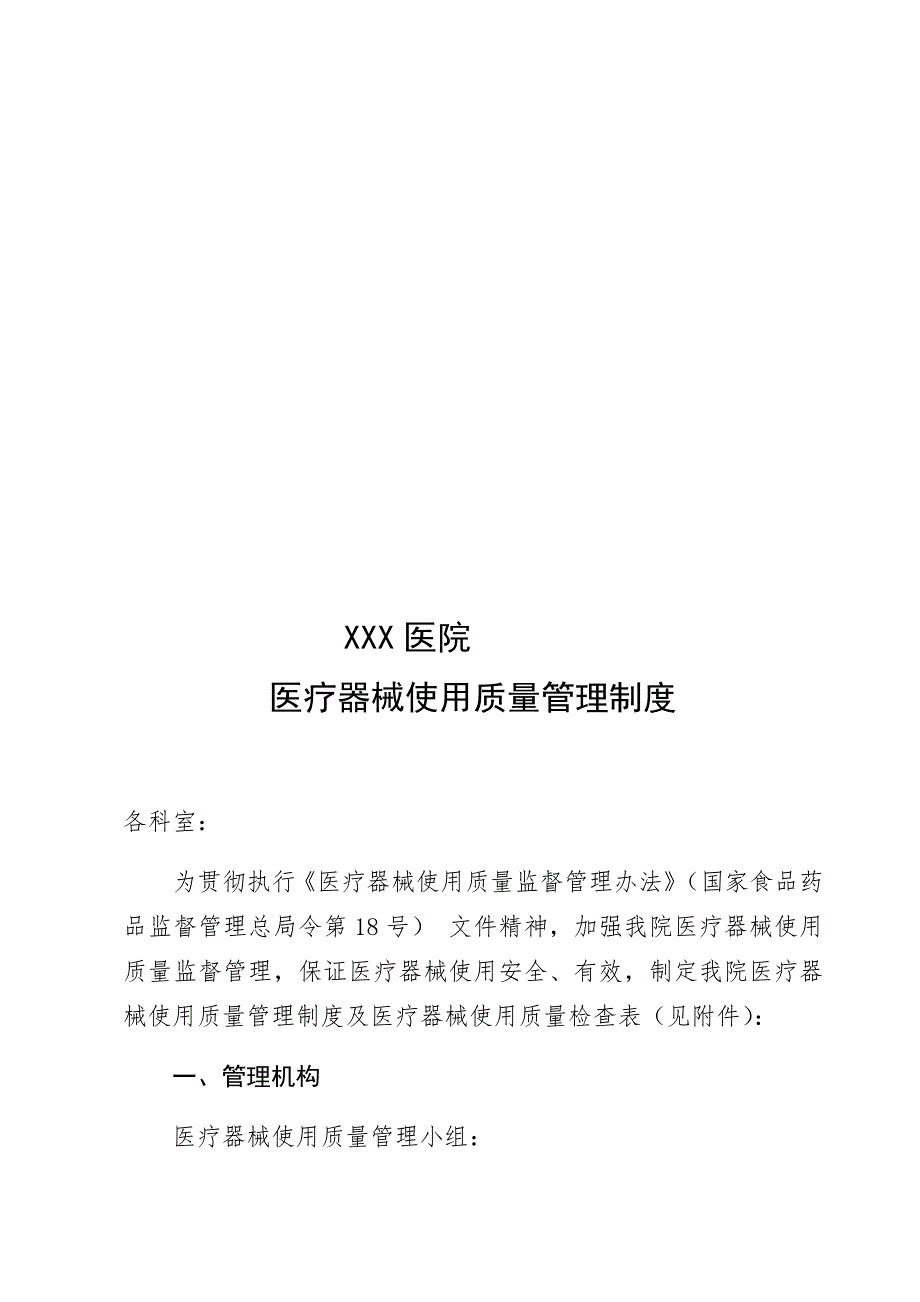 医疗器械使用质量管理制度.doc_第1页