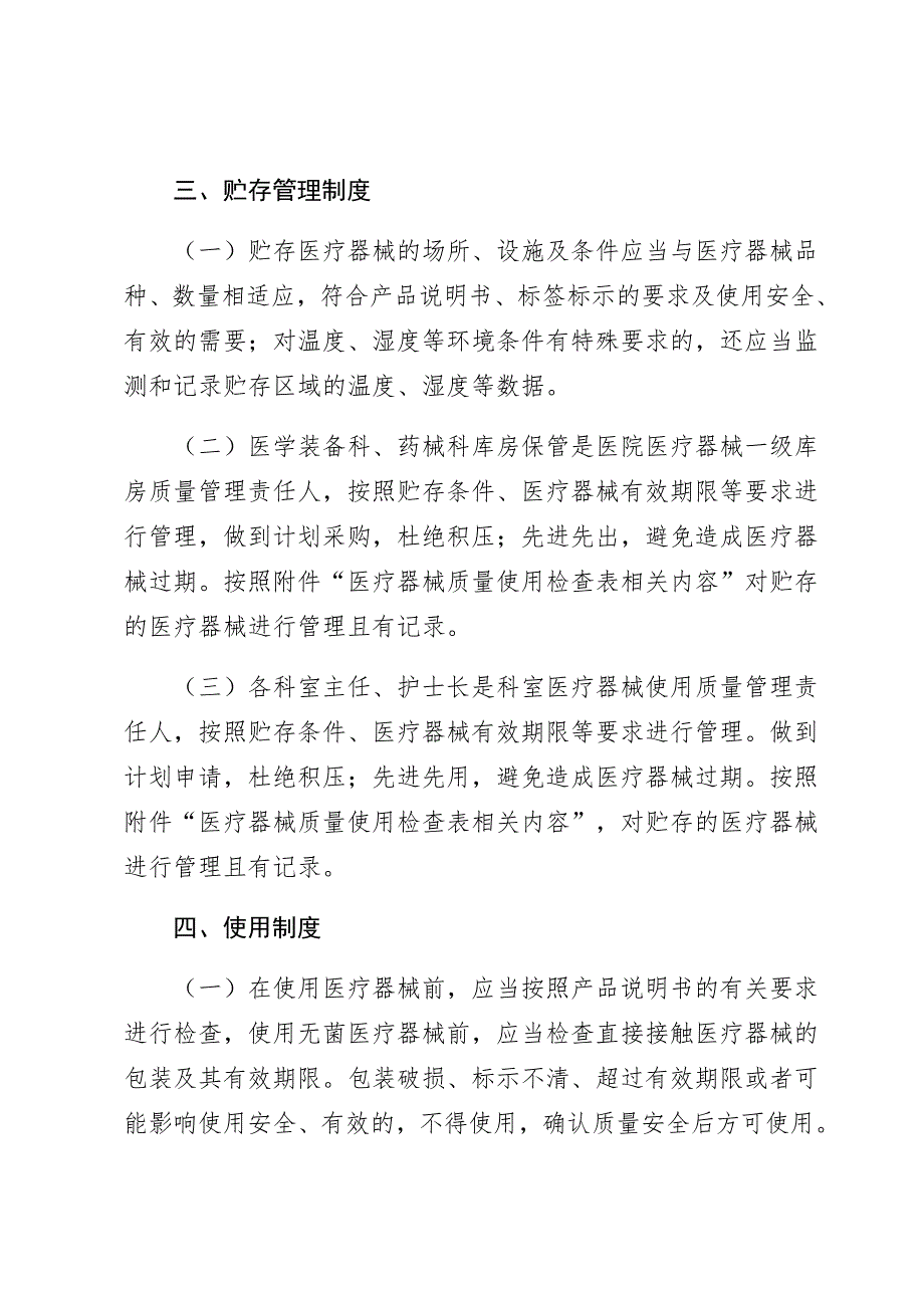 医疗器械使用质量管理制度.doc_第3页