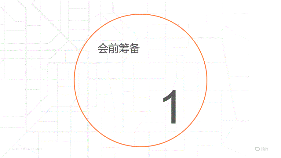 会议筹备SOP汇总版3.7最新.ppt_第3页