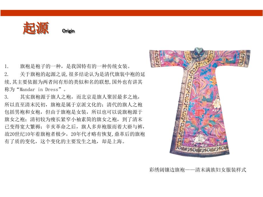 中国传统文化旗袍.ppt_第3页