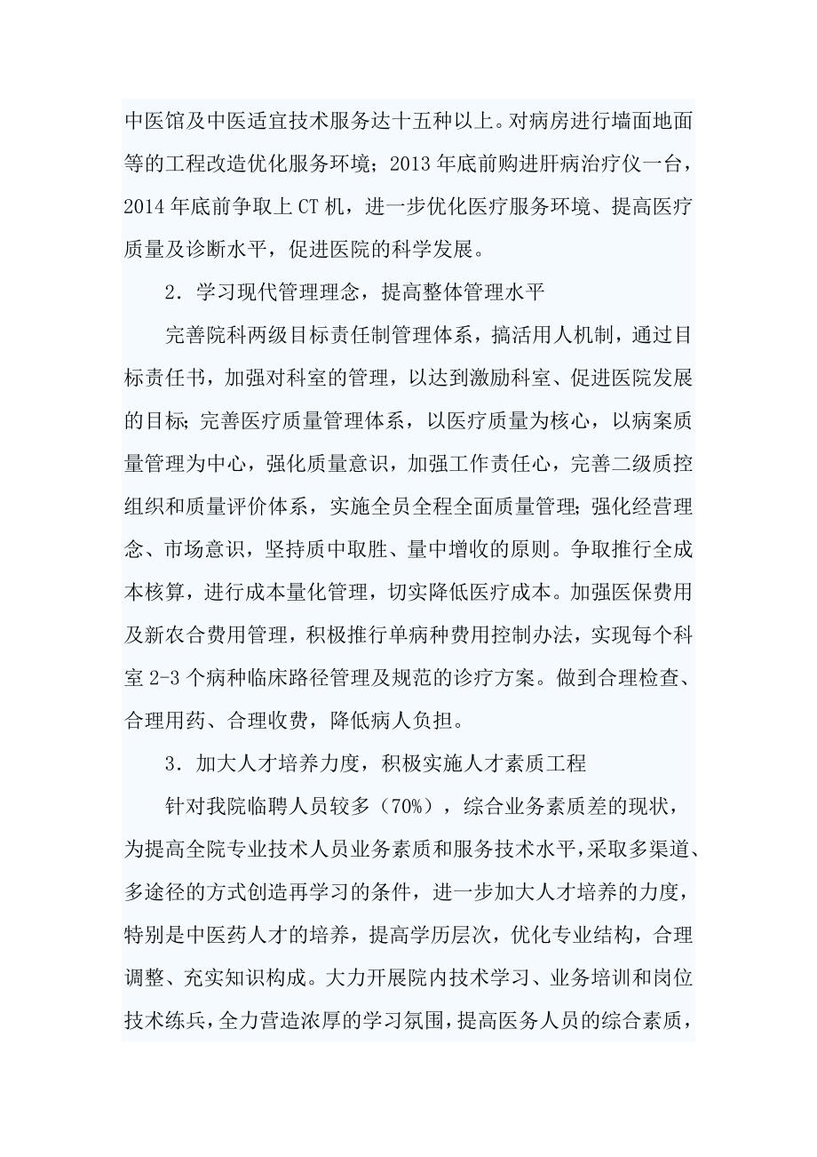 中西医结合医院年三年发展规划.doc_第2页