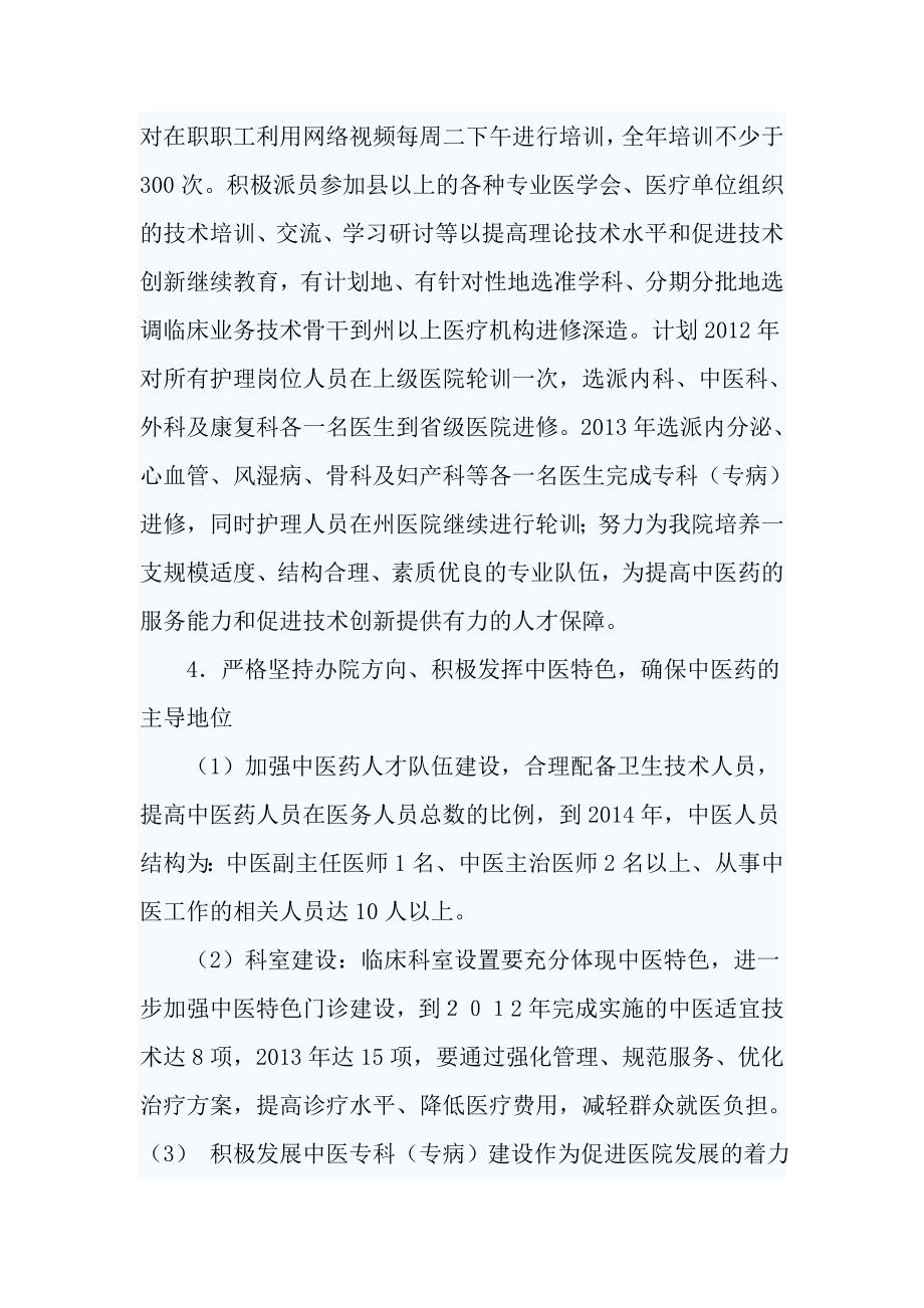 中西医结合医院年三年发展规划.doc_第3页