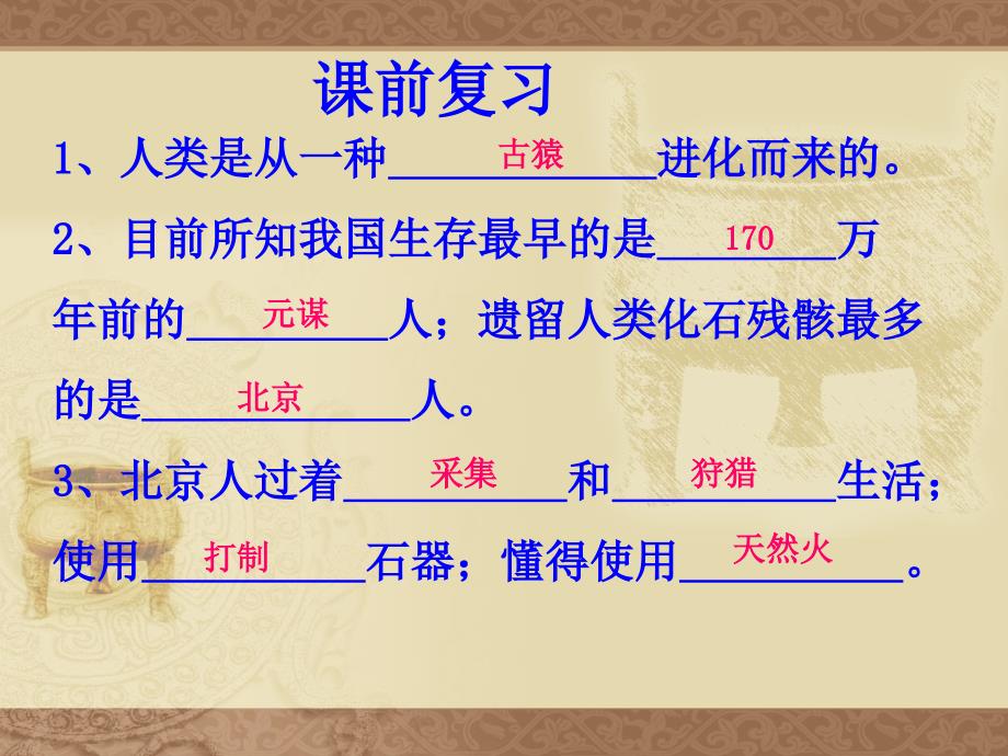 原始农耕文化PPT课件.ppt_第1页