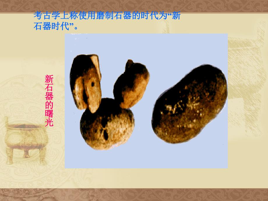 原始农耕文化PPT课件.ppt_第3页