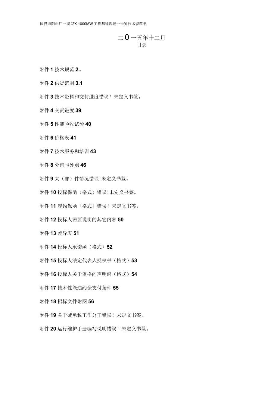 基建现场门禁一卡通系统技术规范.docx_第2页