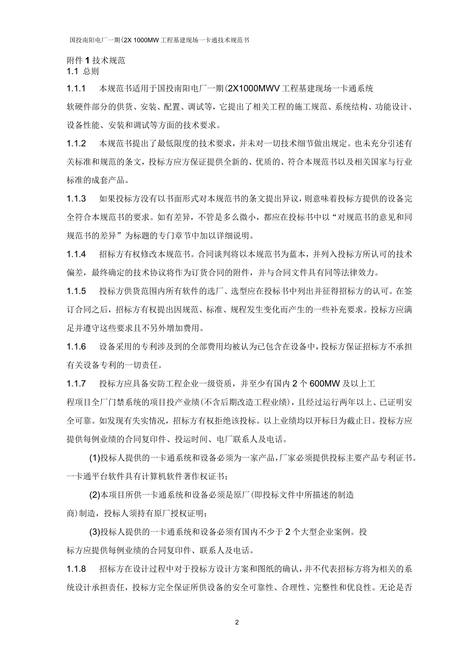 基建现场门禁一卡通系统技术规范.docx_第3页