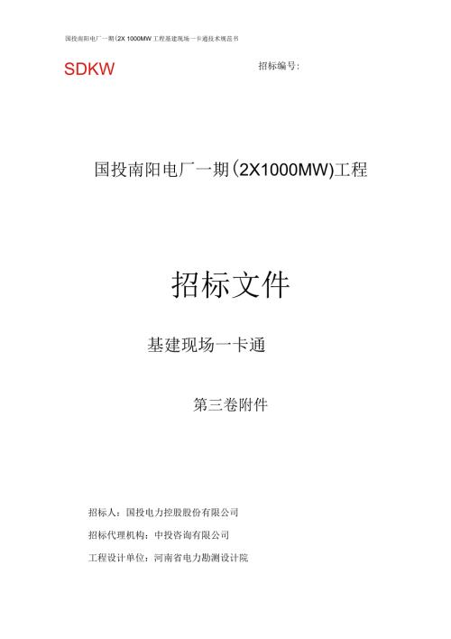 基建现场门禁一卡通系统技术规范.docx
