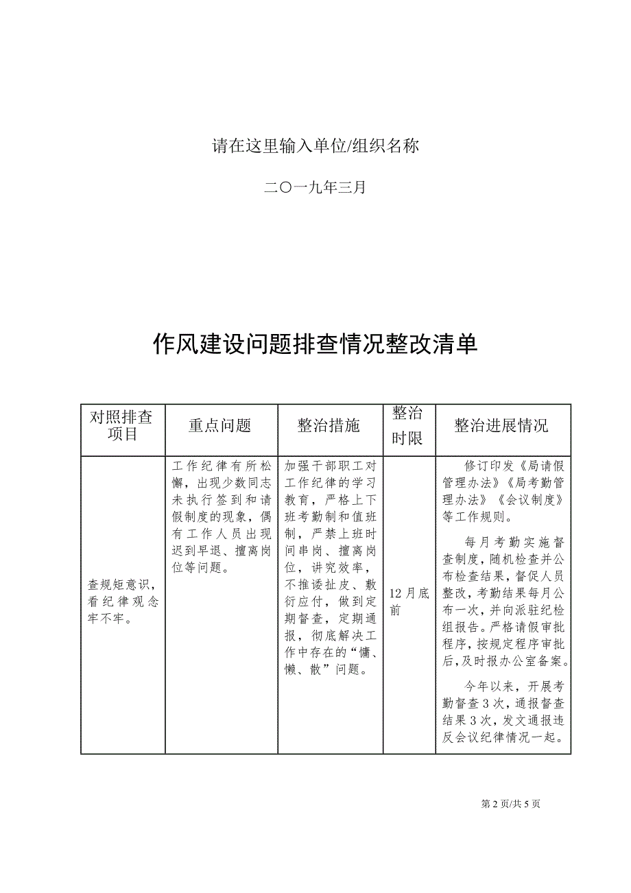 作风建设问题排查情况整改清单.docx_第2页