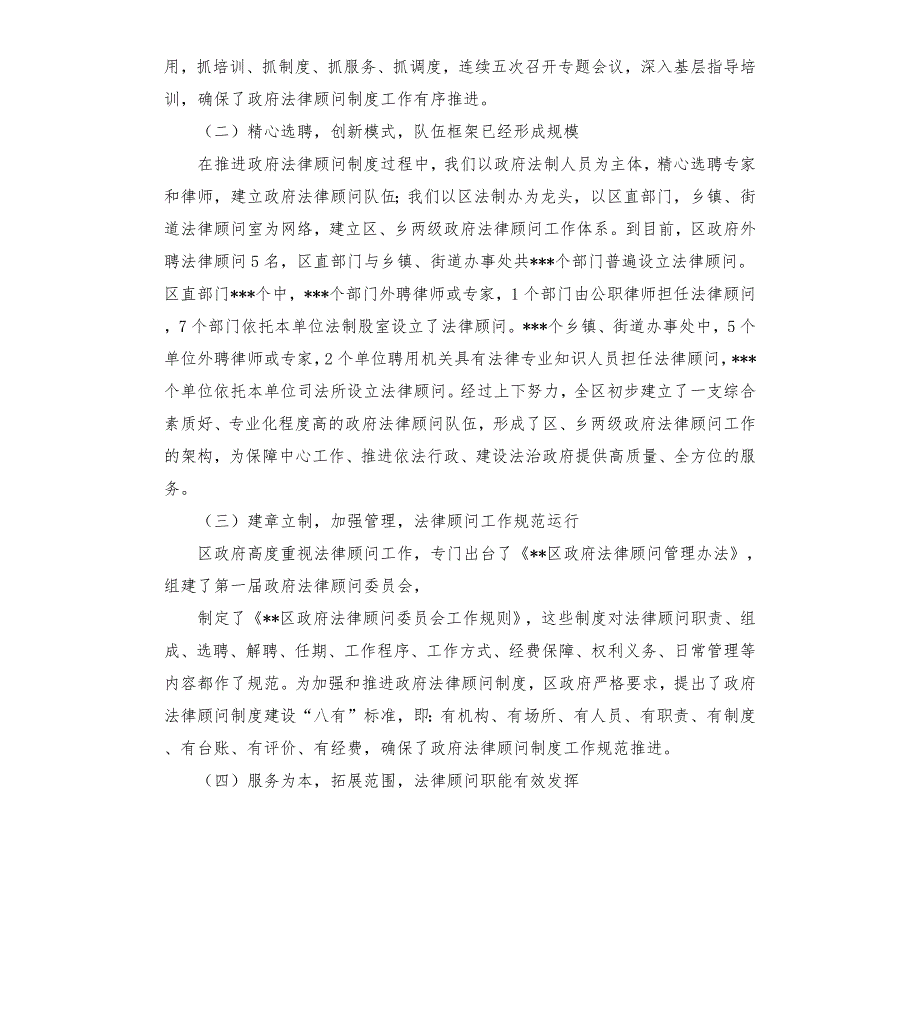 关于推行政府法律顾问制度工作情况的报告.docx_第2页