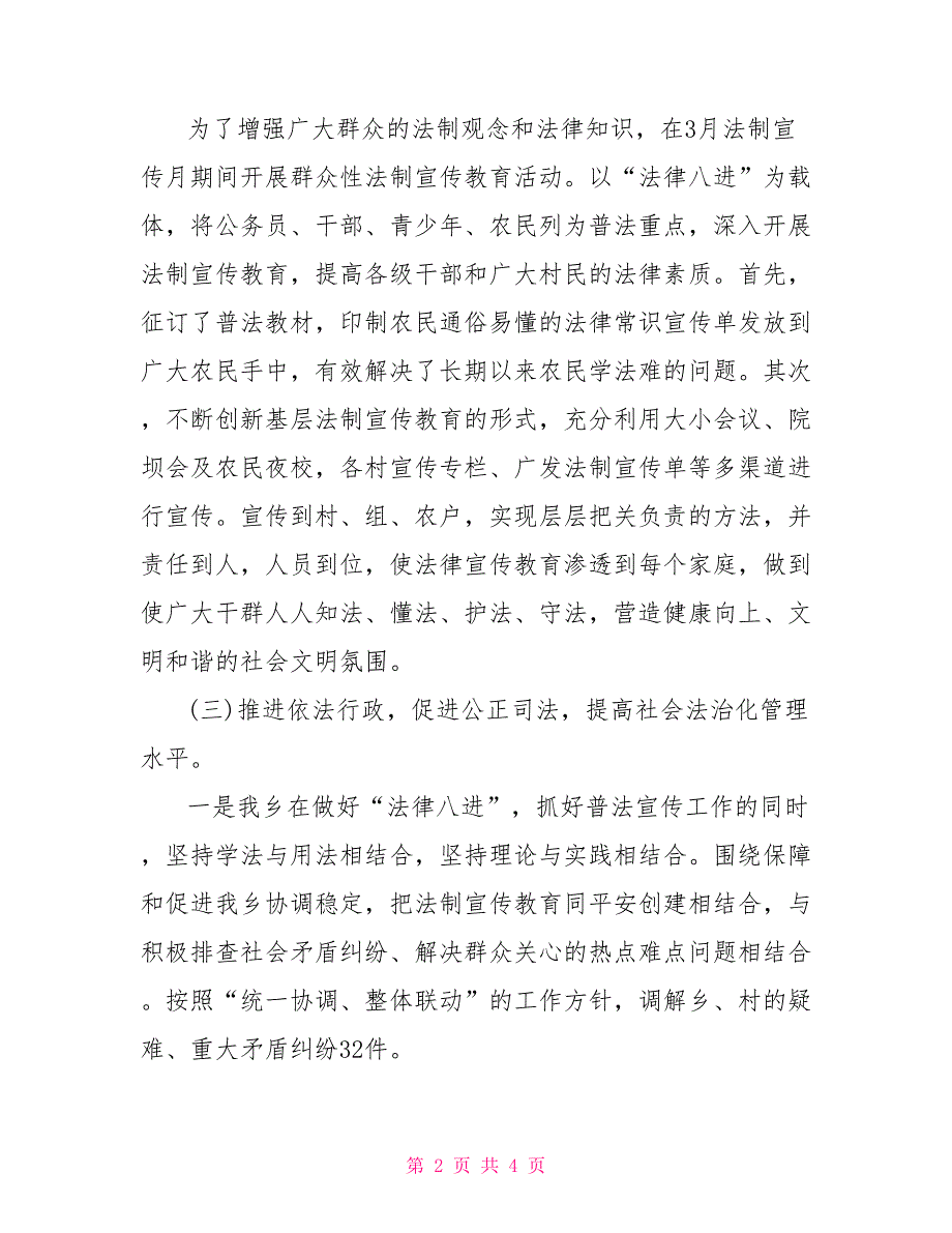 乡镇2021年上半年依法治县工作总结.doc_第2页