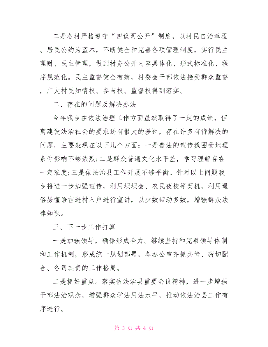 乡镇2021年上半年依法治县工作总结.doc_第3页