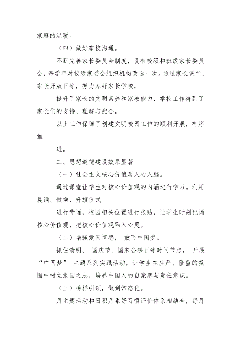 创建文明校园自查报告.doc_第2页