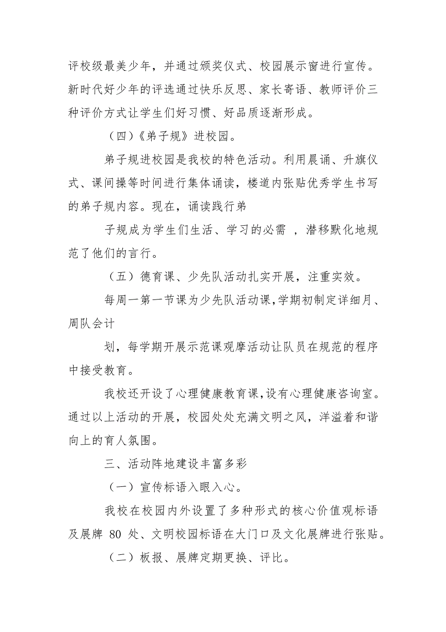 创建文明校园自查报告.doc_第3页