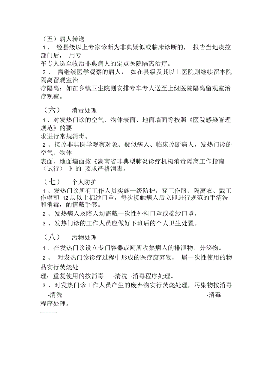 发热门诊工作规范.docx_第2页