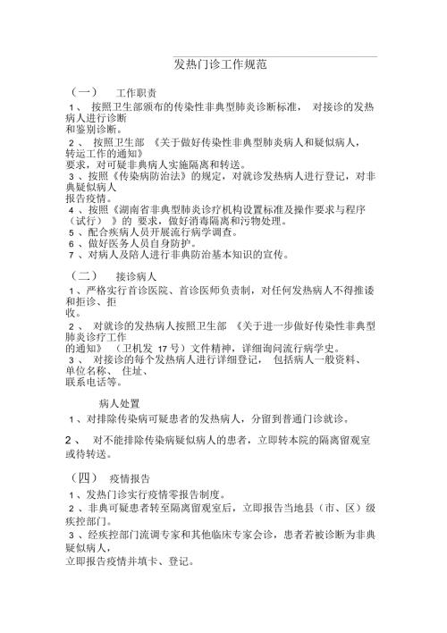发热门诊工作规范.docx