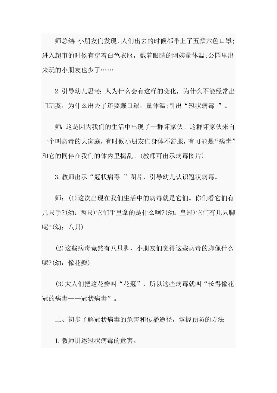 可怕的病毒我不怕中班健康教案.doc_第2页