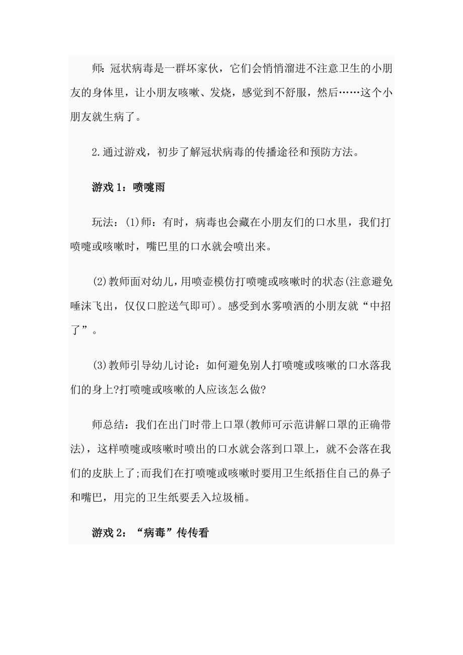 可怕的病毒我不怕中班健康教案.doc_第3页