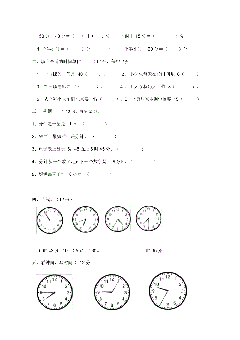 人教版二年级上数学第七单元认识钟表单元测试卷.doc_第2页