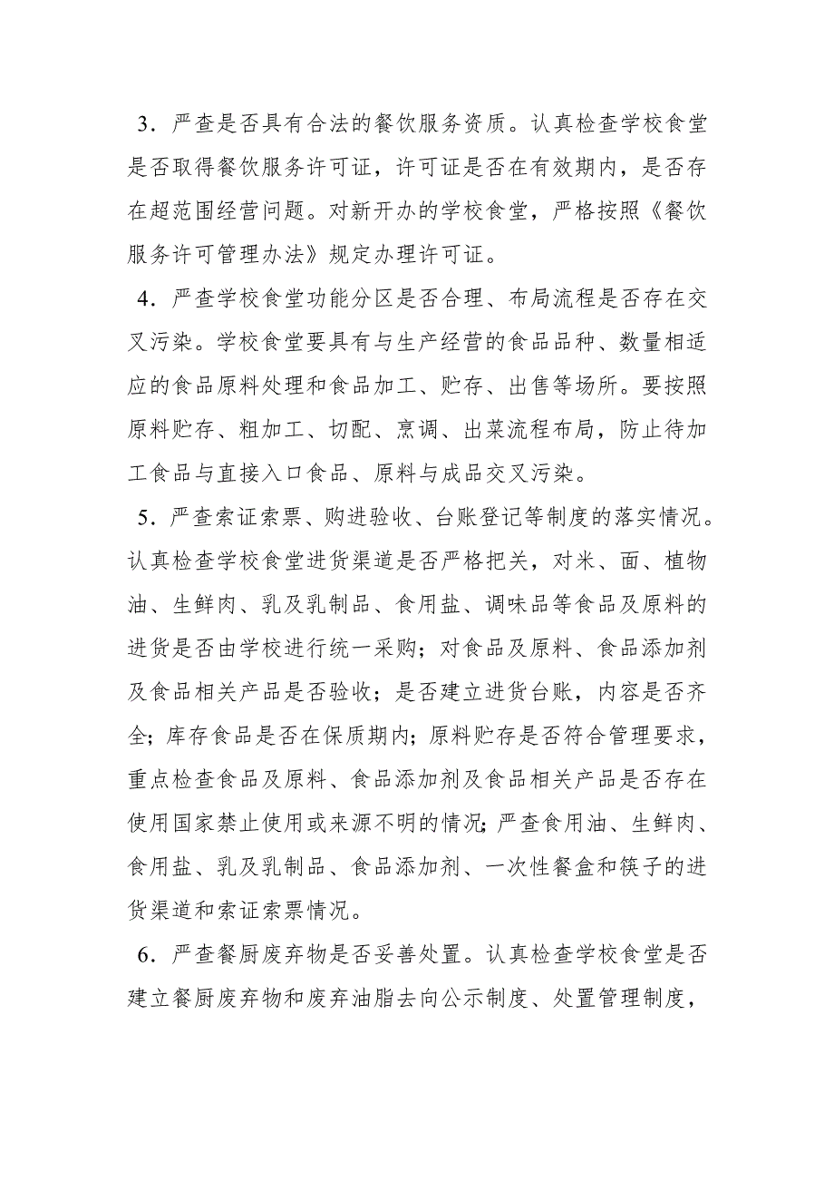 学校食品安全百日攻坚集中整治工作实施方案.doc_第2页