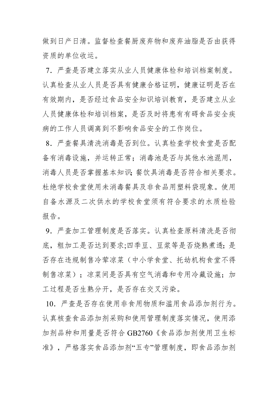 学校食品安全百日攻坚集中整治工作实施方案.doc_第3页