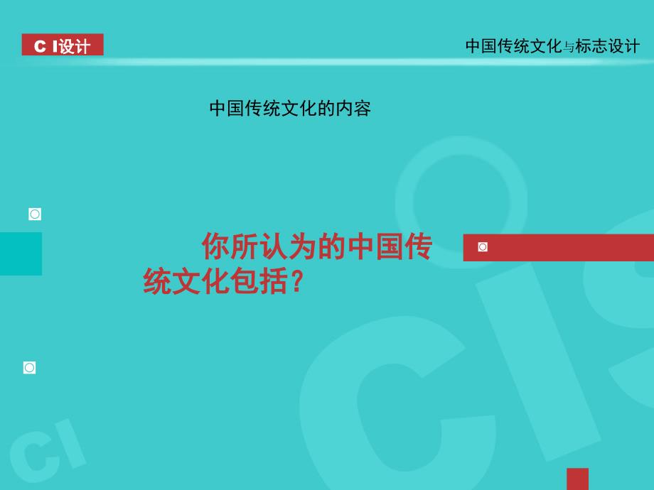 中国传统文化与标志设计.ppt_第2页