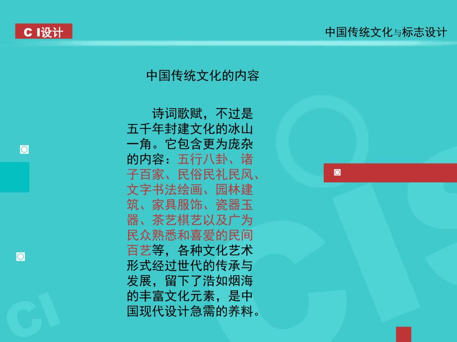 中国传统文化与标志设计.ppt_第3页