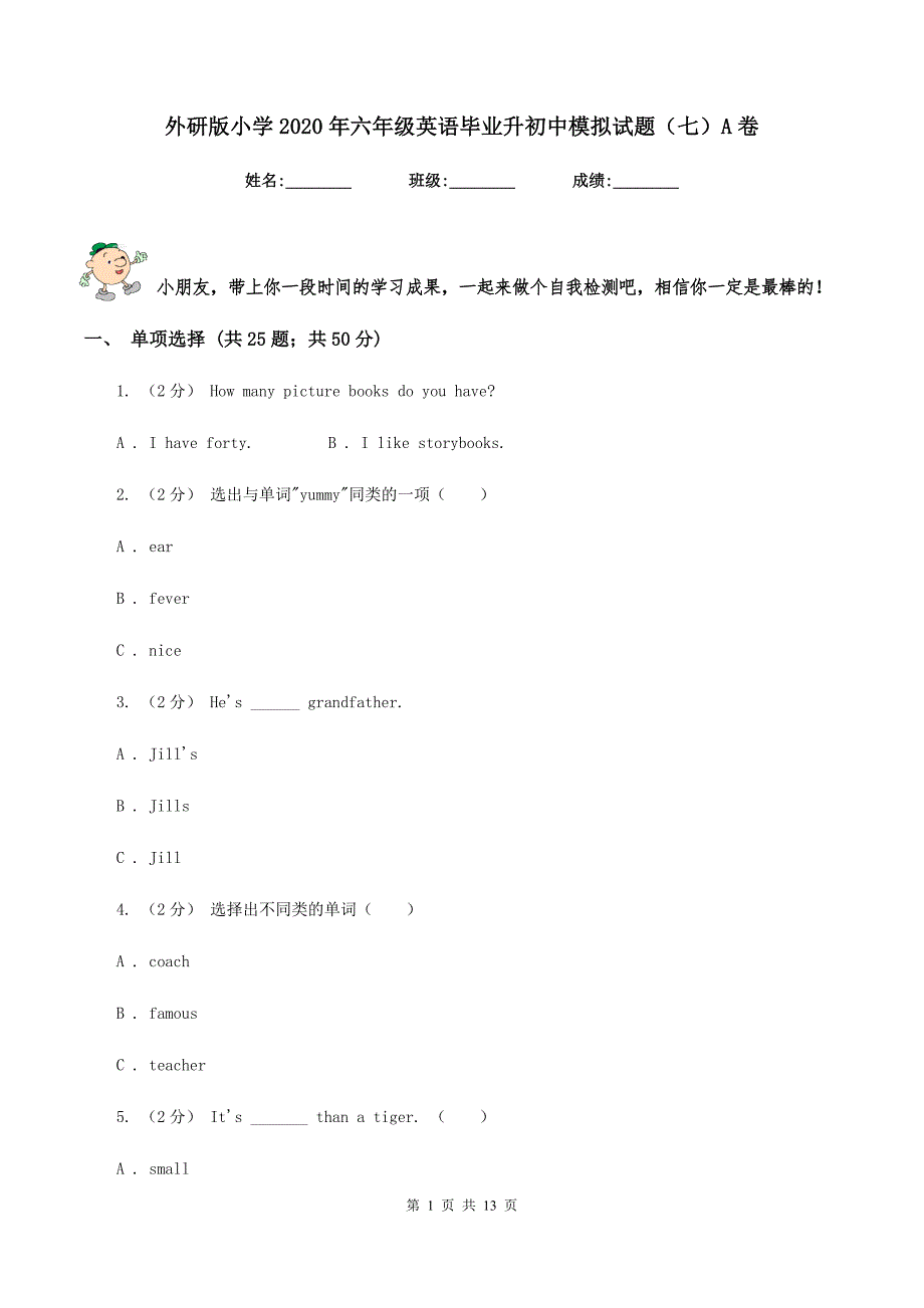 外研版小学2020年六年级英语毕业升初中模拟试题七A卷.doc_第1页