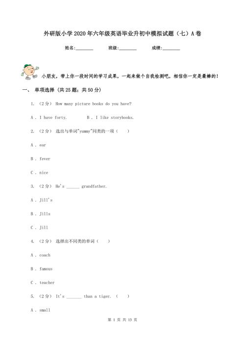 外研版小学2020年六年级英语毕业升初中模拟试题七A卷.doc