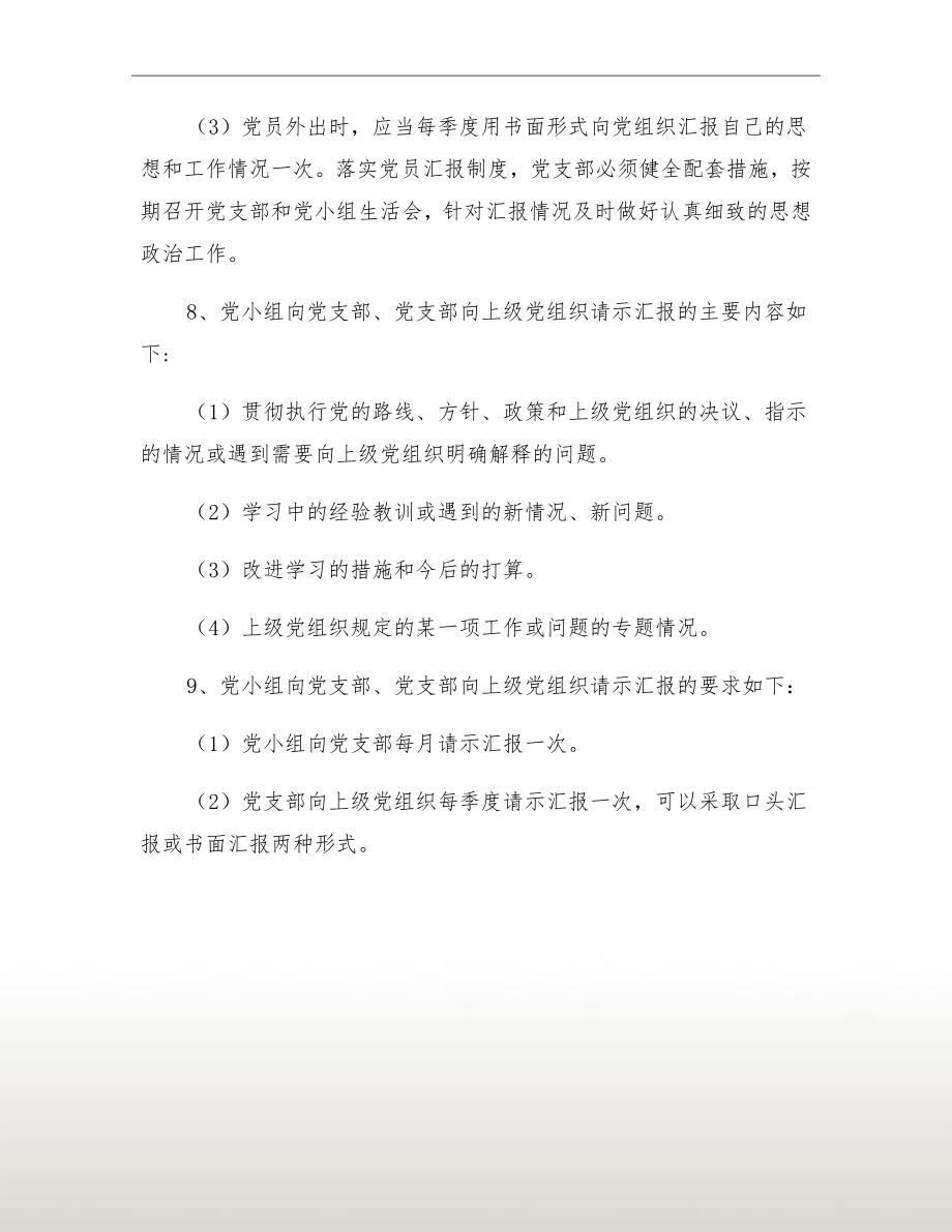 党支部请示汇报制度.doc_第3页